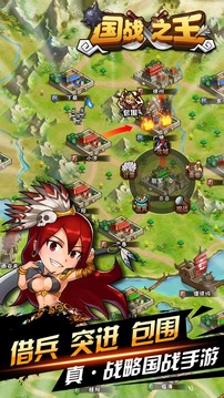 国战之王v1.5截图3