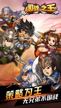 国战之王v1.5截图4