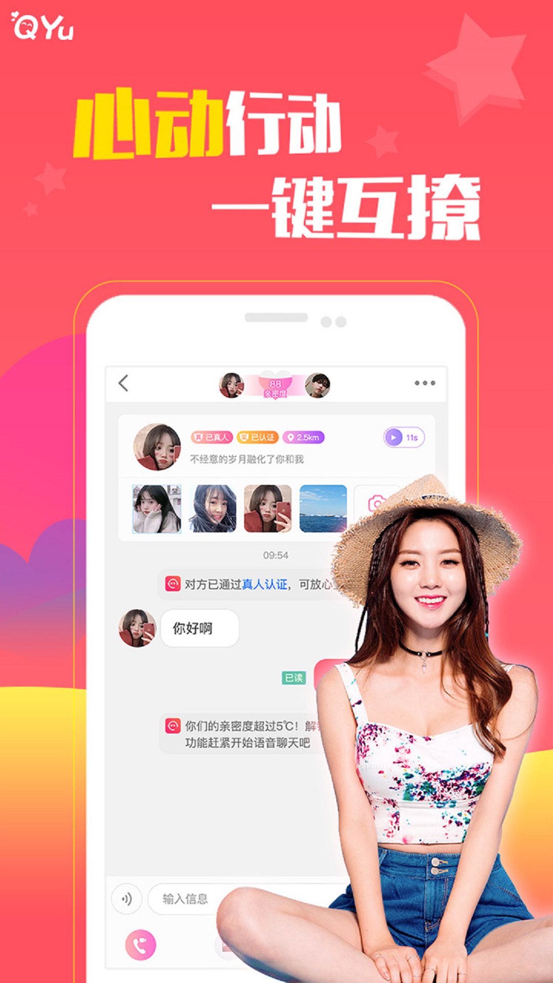 圈遇交友v1.0.0295截图4