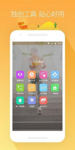 GO桌面appv7.38截图1