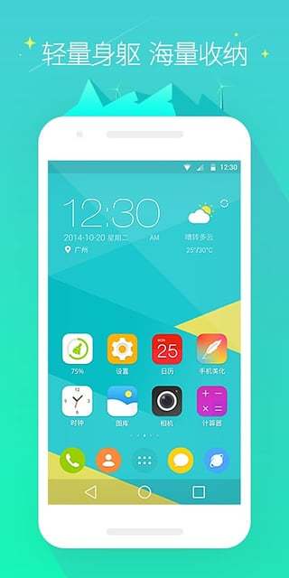 GO桌面appv7.38截图3