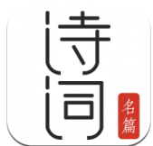 古诗词典名篇朗读1000首v1.0v1.5