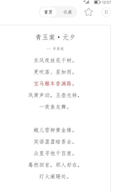 古诗词典名篇朗读1000首v1.0v1.5截图2