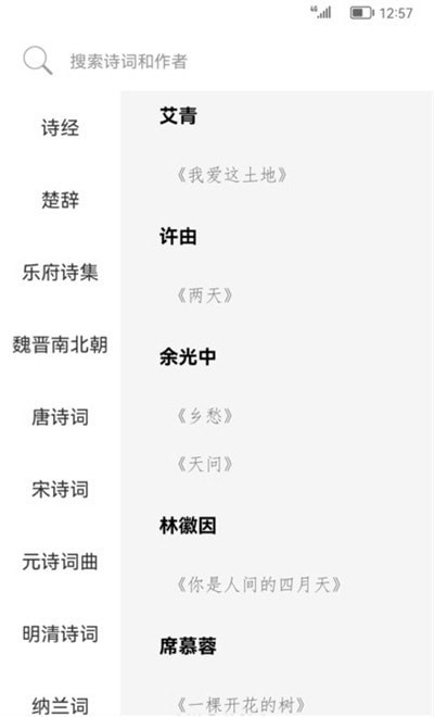 古诗词典名篇朗读1000首v1.0v1.5截图3