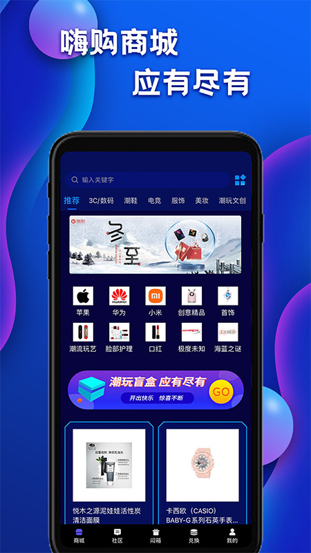嗨购盲盒v1.1.11截图1