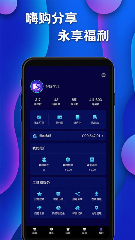 嗨购盲盒v1.1.11截图5