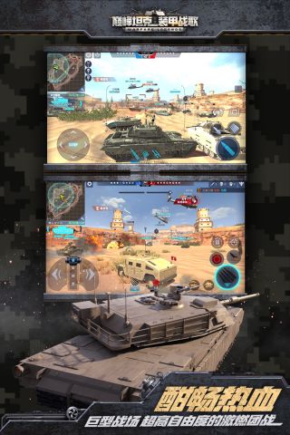 巅峰坦克v1.1.8截图1