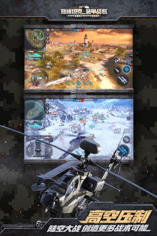 巅峰坦克v1.1.8截图2