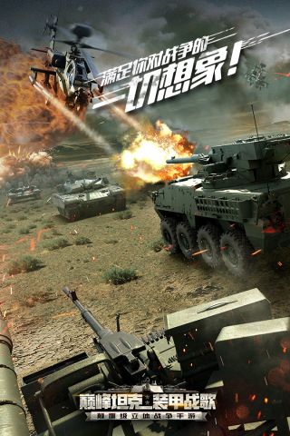 巅峰坦克v1.1.8截图5