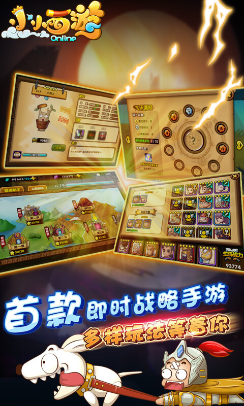 小小西游OLv1.7截图1