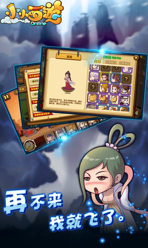小小西游OLv1.7截图2