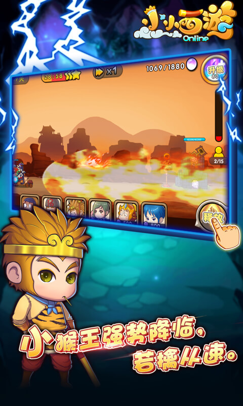 小小西游OLv1.7截图4