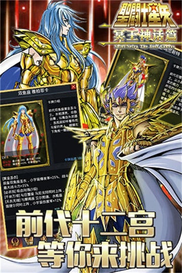 圣斗士星矢冥王神话v2.19截图2