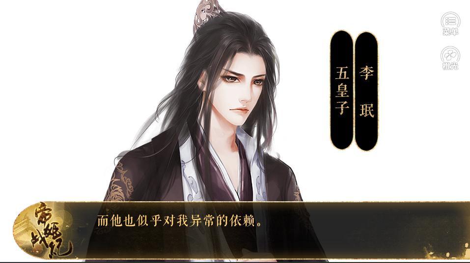 帝姬战纪橙光游戏v1.10截图1