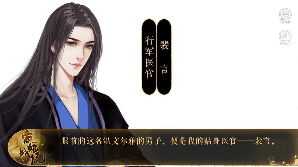 帝姬战纪橙光游戏v1.10截图3