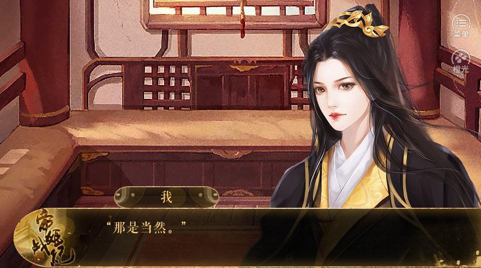 帝姬战纪橙光游戏v1.10截图4