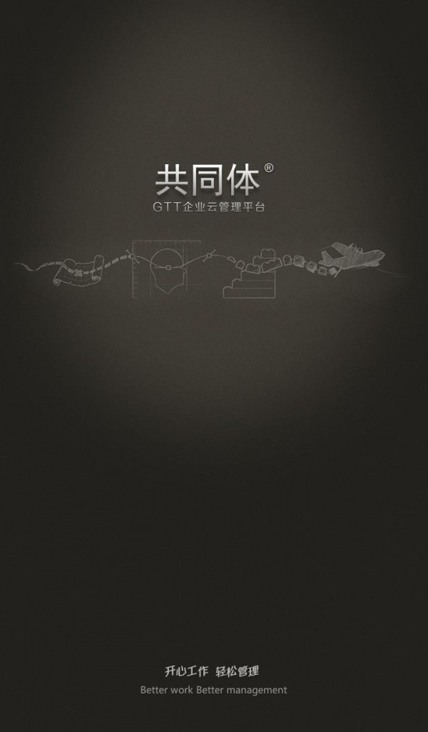 GTT云管理v1.7.21截图1