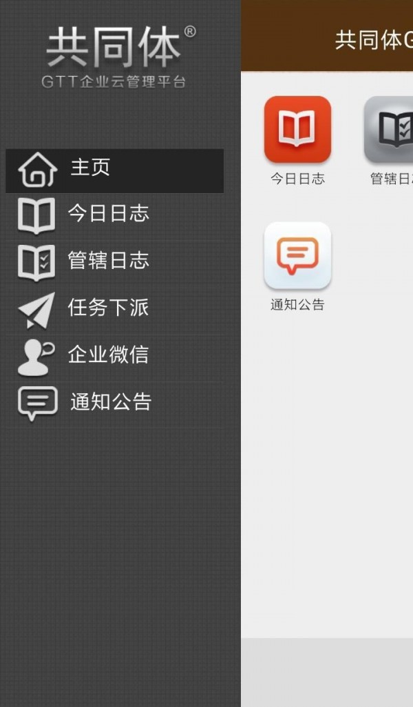 GTT云管理v1.7.21截图2