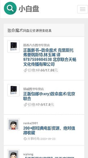 小白盘v1.9截图3