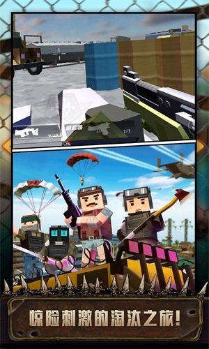 吃鸡特战队v1.0.3截图3