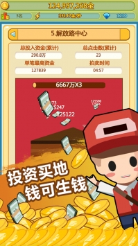 小小首富v3.0.6截图1