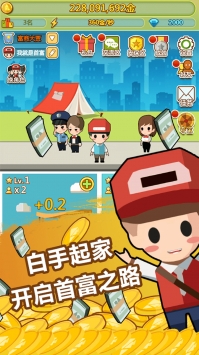 小小首富v3.0.6截图2