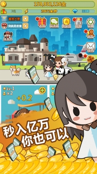 小小首富v3.0.6截图3