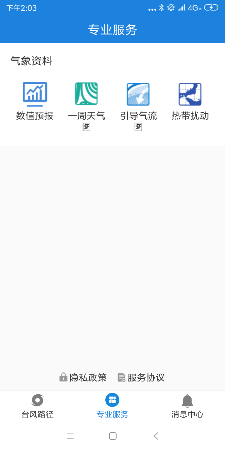 台风追踪v3.13截图2