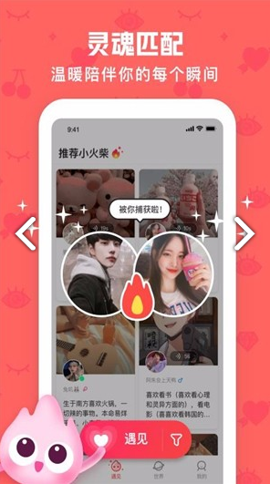 火花Chat(火花chat蒙面语音) 安卓手机版app正版vV2.6.6截图2