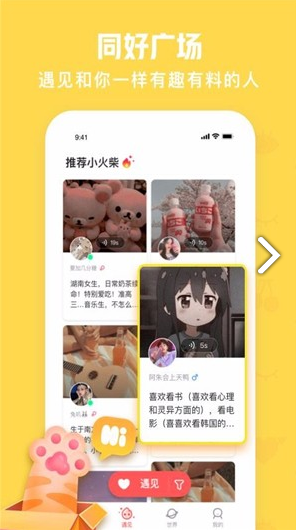 火花Chat(火花chat蒙面语音) 安卓手机版app正版vV2.6.6截图4