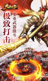 大圣之怒满V版v2.7截图3