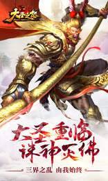 大圣之怒满V版v2.7截图4