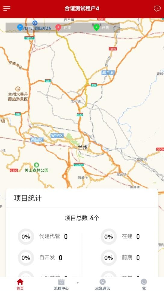 合谊协筑v4.3.7截图2