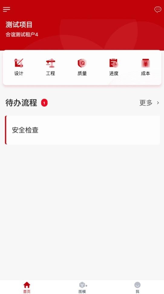 合谊协筑v4.3.7截图3