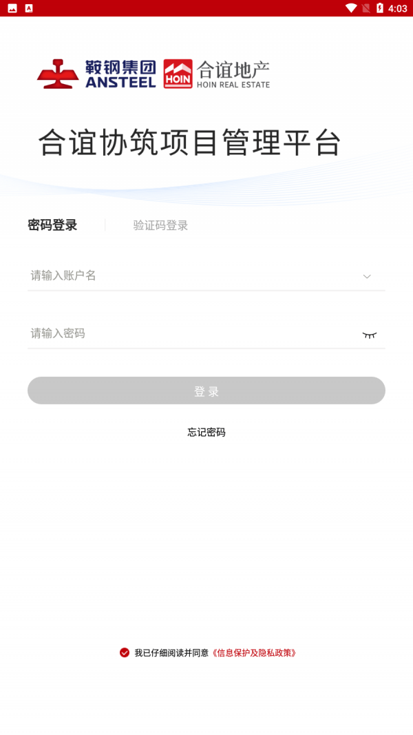 合谊协筑v4.3.7截图4