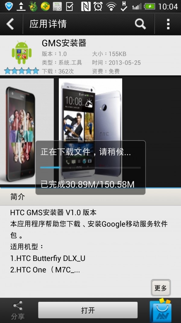 GMS安装器v3.4.13截图1