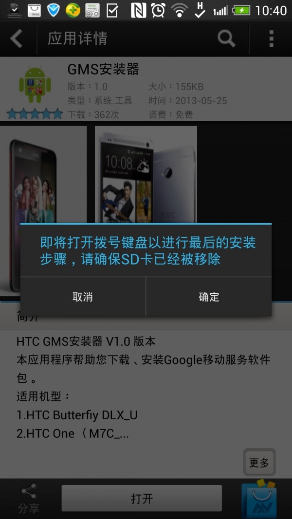 GMS安装器v3.4.13截图2