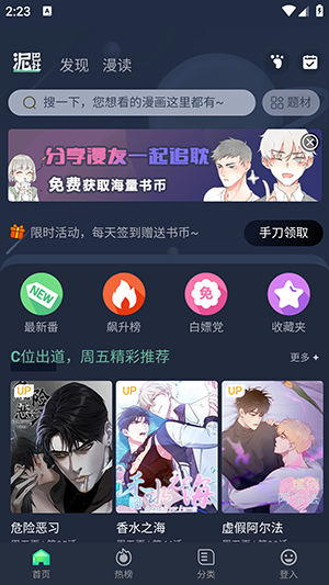 哇污漫画v1.2.3截图1