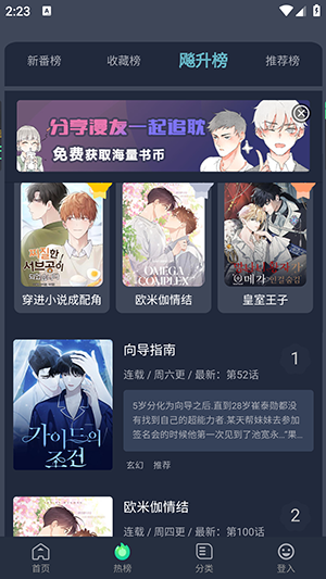 哇污漫画v1.2.3截图3