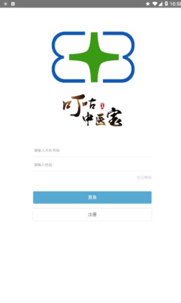 叮咕中医宝v1.5截图1