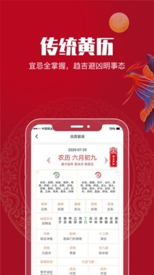 吉祥万年历v1.1.14截图1