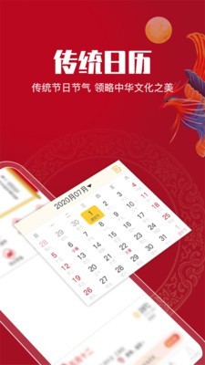 吉祥万年历v1.1.14截图2