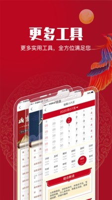 吉祥万年历v1.1.14截图3