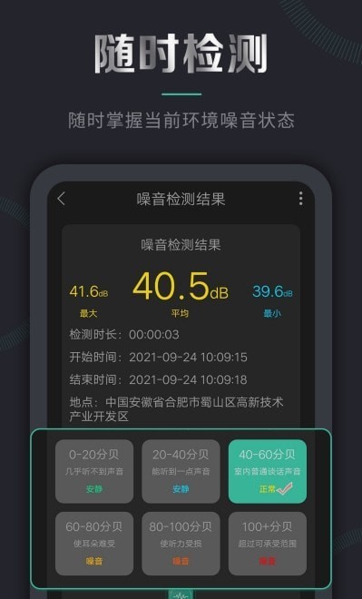 声音检测仪软件v2.3.111截图2