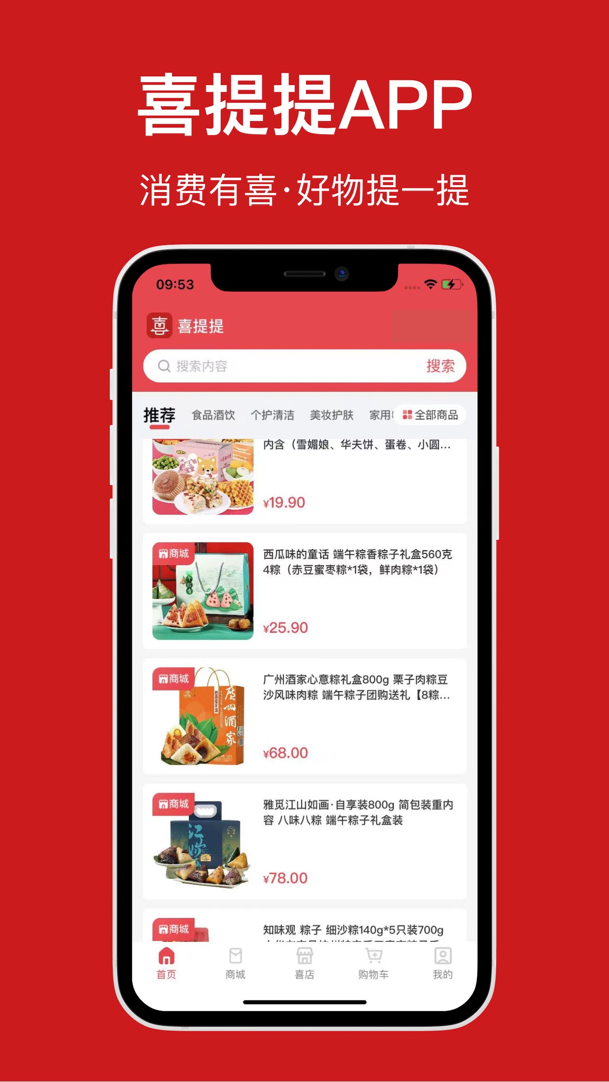 喜提提v1.0.4截图1