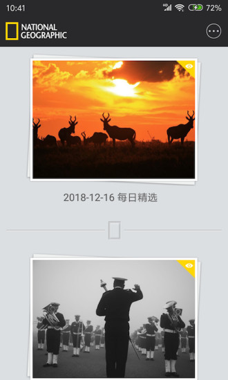 国家地理v2.6.6截图1