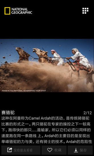 国家地理v2.6.6截图3