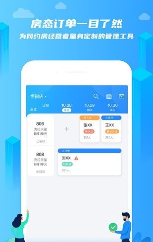 在线前台租客端v1.1.8截图1