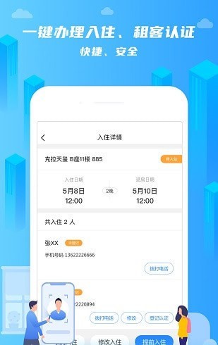 在线前台租客端v1.1.8截图2