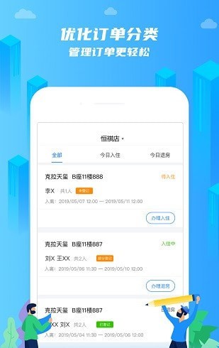 在线前台租客端v1.1.8截图3